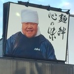 大勝軒〇秀 - 私もこのお方の元で働きたかった、人生変わっていたかも