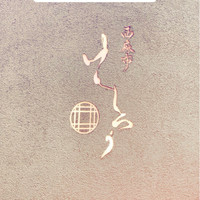 西麻布けんしろう - 