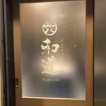 オイルしゃぶしゃぶ 和達  - wadachi:外観