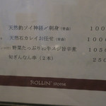 炭火焼酒亭ローリンストーン - メニュー
