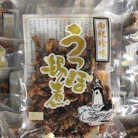 珍味 ウツボの揚げ煮 By 呑助 移転 おざきのひもの 紀伊姫 その他 食べログ