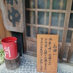 くつきそば 永昌庵 - 