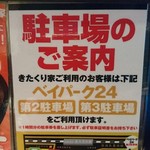 きたくり家 - 店内の駐車場案内！