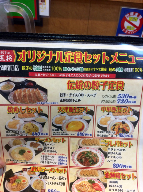 餃子セット By 美味b級 餃子の王将 保谷駅南口店 保谷 中華料理 食べログ 餃子セット By 美味b級 餃子の王将 保谷駅南口店 保谷 中華料理 食べログ