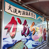 大洗町漁協　かあちゃんの店