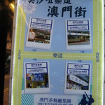 澳門大排檔 - 4店舗が近接して営業