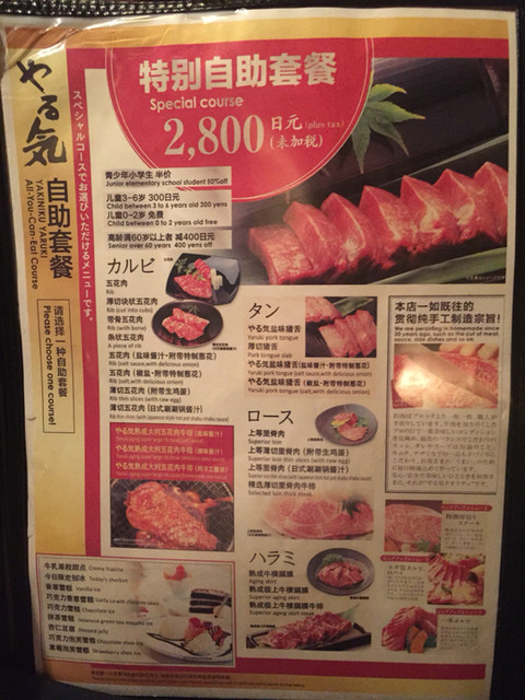 メニュー写真 移転 焼肉食べ放題やる気 河原町店 三条 焼肉 食べログ メニュー写真 移転 焼肉食べ放題やる気 河原町店 三条 焼肉 食べログ