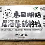 駅弁屋 - とちぎ発 本日開店 居酒屋新幹線