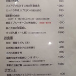 零 - 2017年5月のメニュー