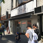 乃が美 はなれ 山口店 - 