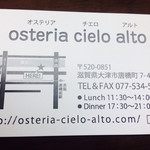 Osteria cielo alto - ショップカード 裏