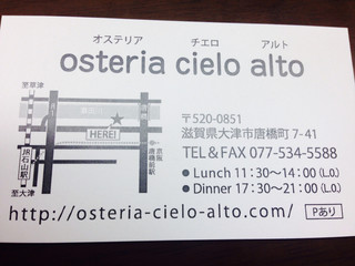 Osteria cielo alto - ショップカード 裏