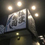 Hama zushi - 