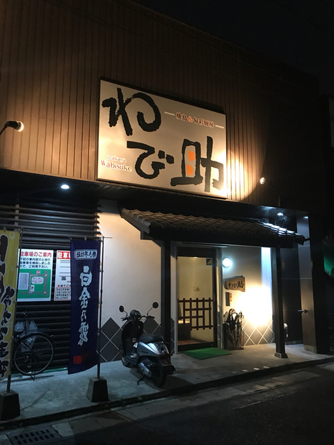 わび助 姶良店 帖佐 居酒屋 食べログ