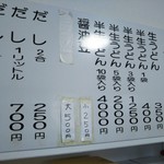 釜あげうどん 長田 in 香の香 - メニュー(2017年5月2日撮影)