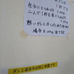 釜あげうどん 長田 in 香の香 - お断り書き(2017年5月2日撮影)