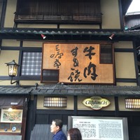 三嶋亭 本店 - 