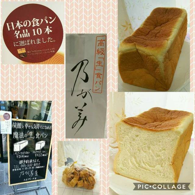前より混んでる やっとgetできた 高級 生 食パン By Ryoku 乃が美 はなれ たまプラーザ店 たまプラーザ パン 食べログ