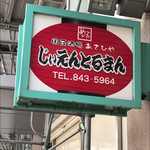 国民酒場あさひや じぃえんとるまん - 