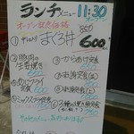 Shouwa Shokudou - ランチメニューはこちら。中トロ入りまぐろ丼はいまだけ６００円(税込)。
