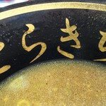家系ラーメン とらきち家 - 