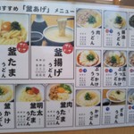 釜揚げうどん岡じま - メニュー(2017年5月3日撮影)