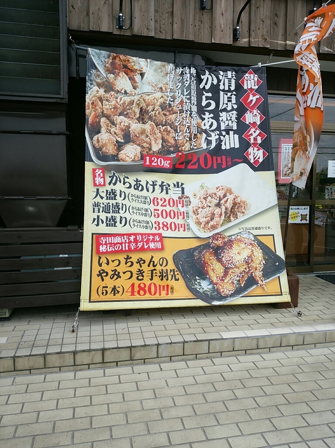 メニュー写真 : 寺田商店 龍ケ崎店 （テラダショウテン