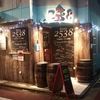 Bistro 2538 門前仲町店