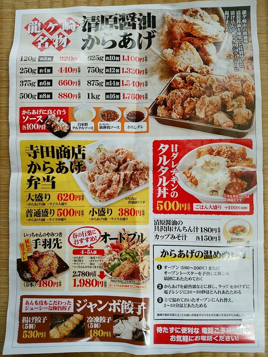 メニュー写真 : 寺田商店 龍ケ崎店 （テラダショウテン