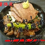 焼肉・鉄板焼き 芳蘭亭 - 