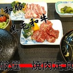 焼肉・鉄板焼き 芳蘭亭 - 