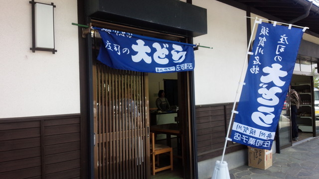 須賀川牡丹園 売店 - 川東（その他）の写真