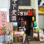 よすが - 岡山駅前商店街入口から徒歩1分くらい