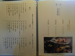 h Kenrokuzaka Kanazawa Sakuratei - コース料理です