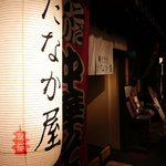 京都中華そば たなか屋 - 店舗入り口