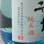 吉田金右衛門商店 - 雲乃井 純米酒 東尋坊