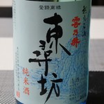 吉田金右衛門商店 - 雲乃井 純米酒 東尋坊