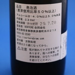 VERTERE Okutama Taproom - 201704VERTERE Mitake Session