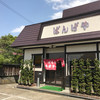 ばんげ屋食堂
