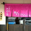 ごはん屋さくら