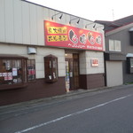 炭火焼肉ホルモンじゅじゅ - 
