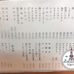 光陽楼 - メニュー