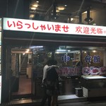 中一会館  - 外観