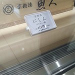 Uo Kyu U - 京粕漬 にしんの商品札