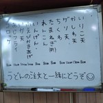 喰うかい - 天ぷらメニュー(2017年5月5日撮影)