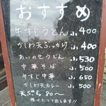 喰うかい - メニュー(2017年5月5日撮影)