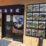 阪急そば - 