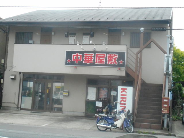 中華屋敷 内野本郷店 旧店名 一代元 内野本郷店 日進 ラーメン 食べログ