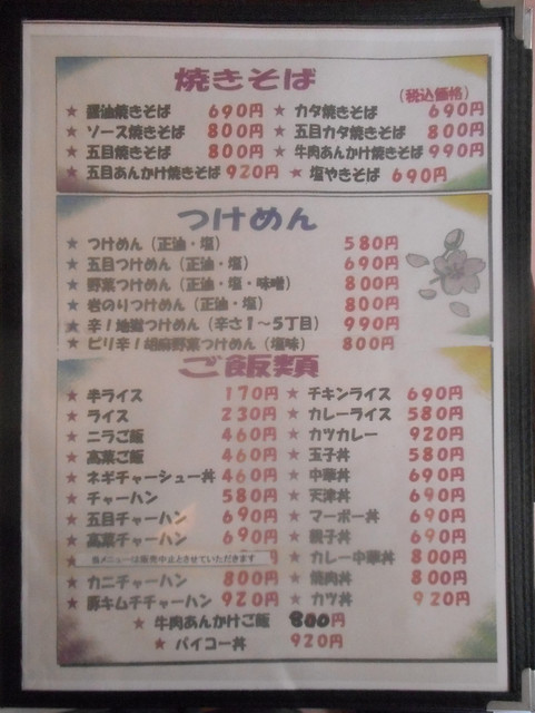 所謂 街の中華屋さんです ラーメン 580円 By Cabbage Hiroko 中華屋敷 内野本郷店 旧店名 一代元 内野本郷店 日進 ラーメン 食べログ