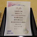 トゥ・ラ・ジョア - ５月は思いっきり和風です